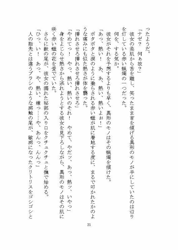 異形のモノに見初められ溺愛完堕ち花嫁調教させられる話 画像6