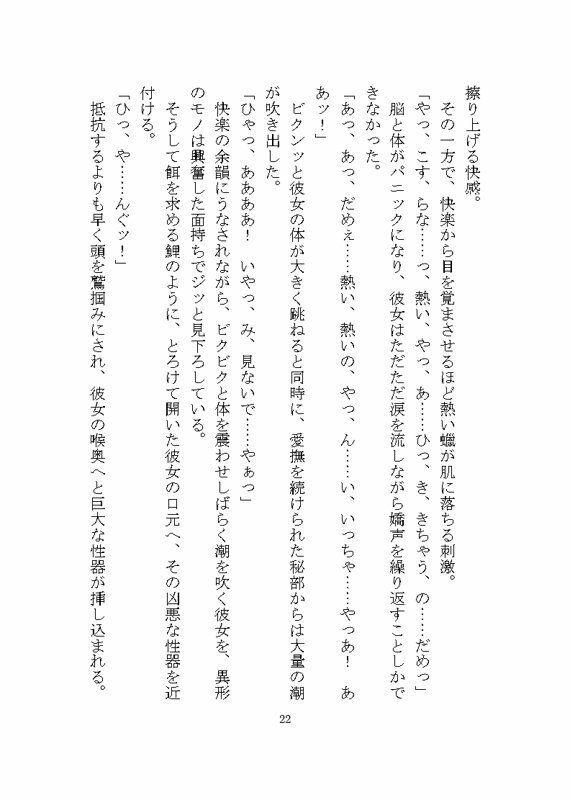 異形のモノに見初められ溺愛完堕ち花嫁調教させられる話 画像7