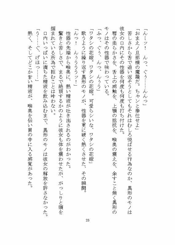 異形のモノに見初められ溺愛完堕ち花嫁調教させられる話 画像8