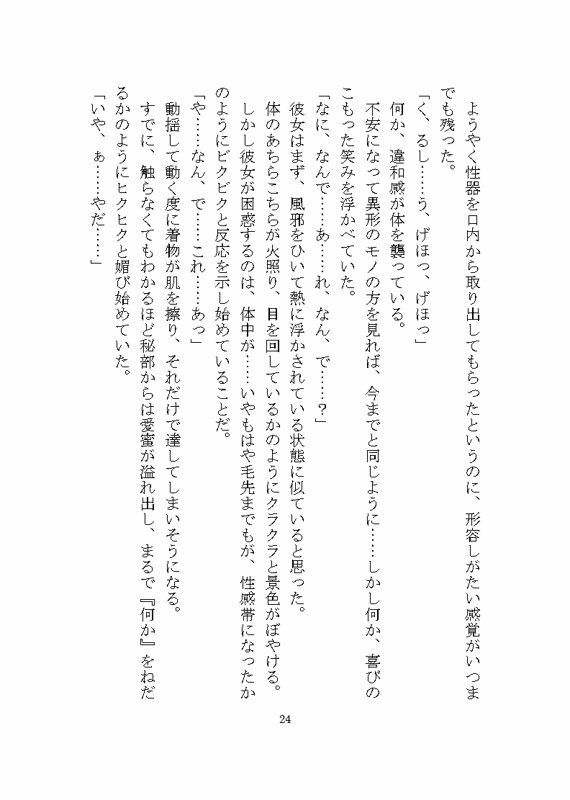異形のモノに見初められ溺愛完堕ち花嫁調教させられる話 画像9