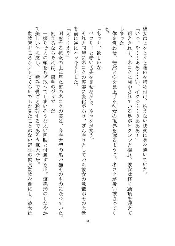 ケダモノ戦記(上) 〜歪んだ十二匹と猫による神様だったヒロイン溺愛ヤンデレ争奪戦〜 画像3