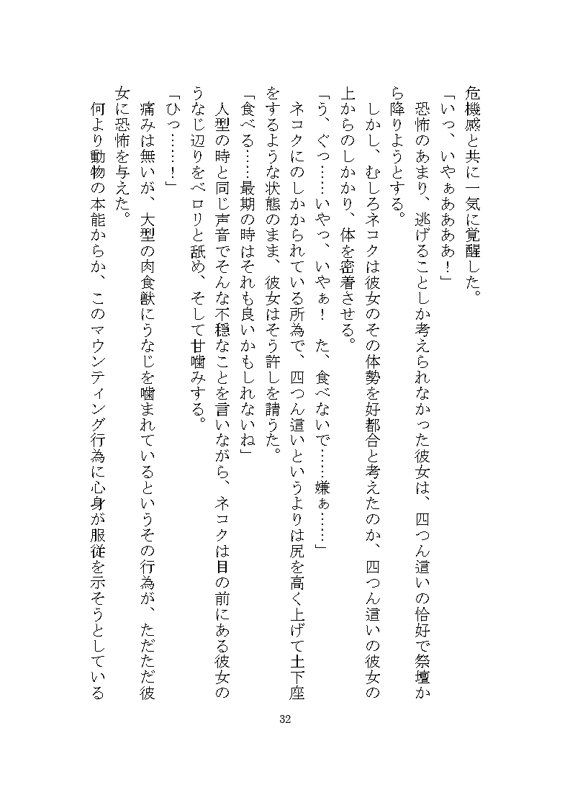 ケダモノ戦記(上) 〜歪んだ十二匹と猫による神様だったヒロイン溺愛ヤンデレ争奪戦〜 画像4