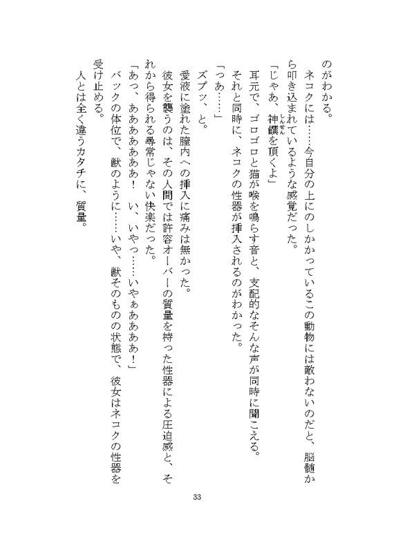 ケダモノ戦記(上) 〜歪んだ十二匹と猫による神様だったヒロイン溺愛ヤンデレ争奪戦〜 画像5