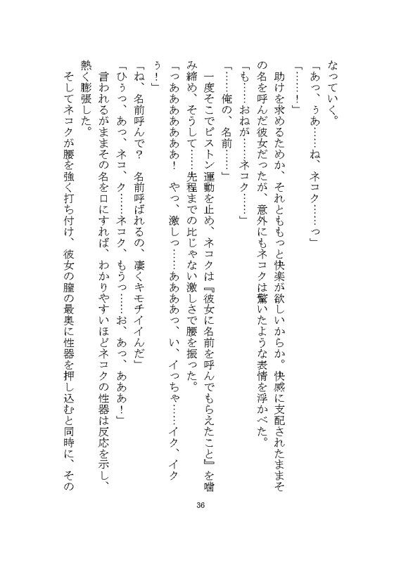 ケダモノ戦記(上) 〜歪んだ十二匹と猫による神様だったヒロイン溺愛ヤンデレ争奪戦〜 画像8