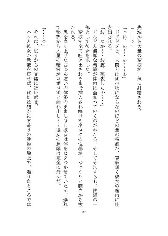 ケダモノ戦記(上) 〜歪んだ十二匹と猫による神様だったヒロイン溺愛ヤンデレ争奪戦〜 画像9
