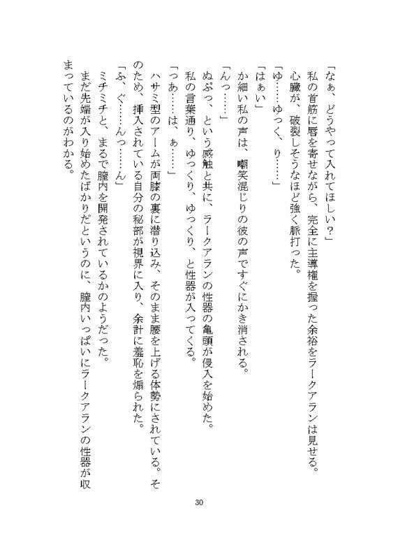 溺愛ヤンデレ侵略系異星人のツガイとして完堕ちするまで媚薬を使ったわからせ調教をされる話 画像2