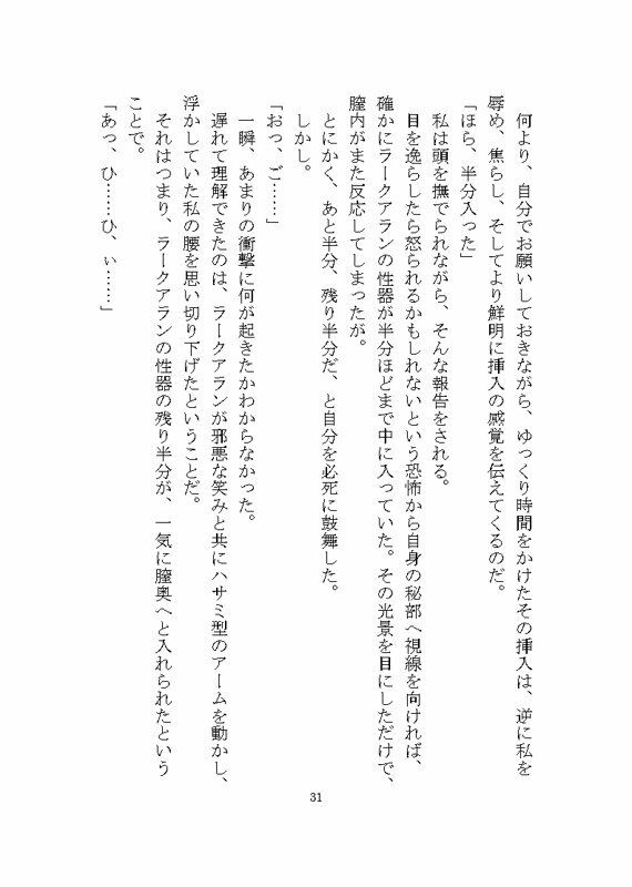 溺愛ヤンデレ侵略系異星人のツガイとして完堕ちするまで媚薬を使ったわからせ調教をされる話 画像3
