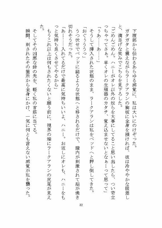 溺愛ヤンデレ侵略系異星人のツガイとして完堕ちするまで媚薬を使ったわからせ調教をされる話 画像4