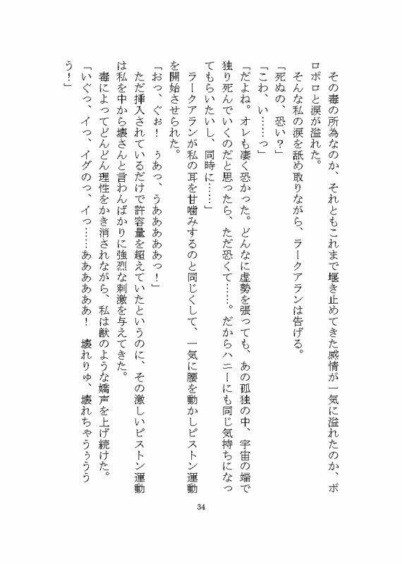 溺愛ヤンデレ侵略系異星人のツガイとして完堕ちするまで媚薬を使ったわからせ調教をされる話 画像6