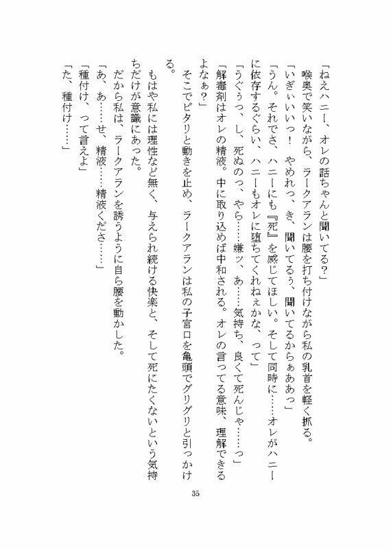 溺愛ヤンデレ侵略系異星人のツガイとして完堕ちするまで媚薬を使ったわからせ調教をされる話 画像7