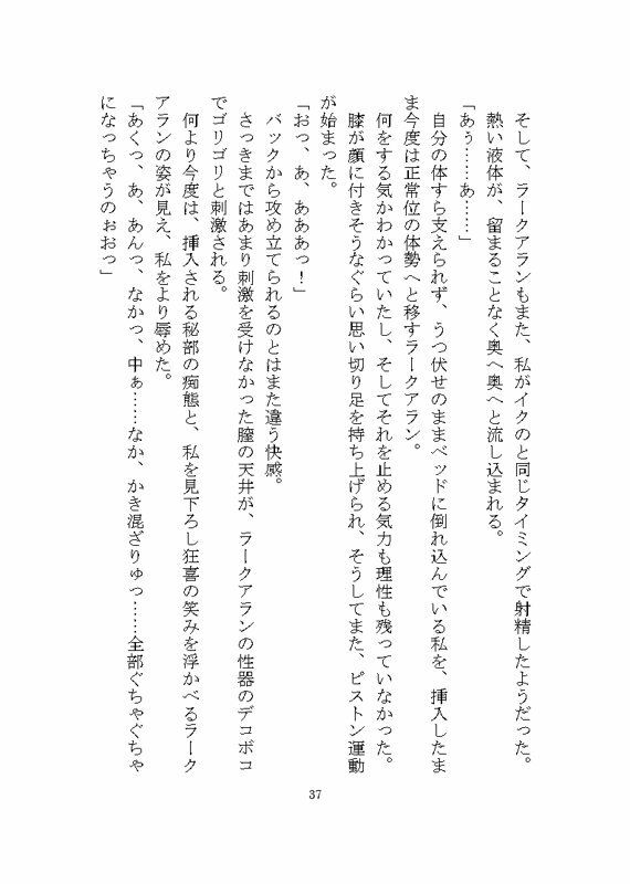 溺愛ヤンデレ侵略系異星人のツガイとして完堕ちするまで媚薬を使ったわからせ調教をされる話 画像9