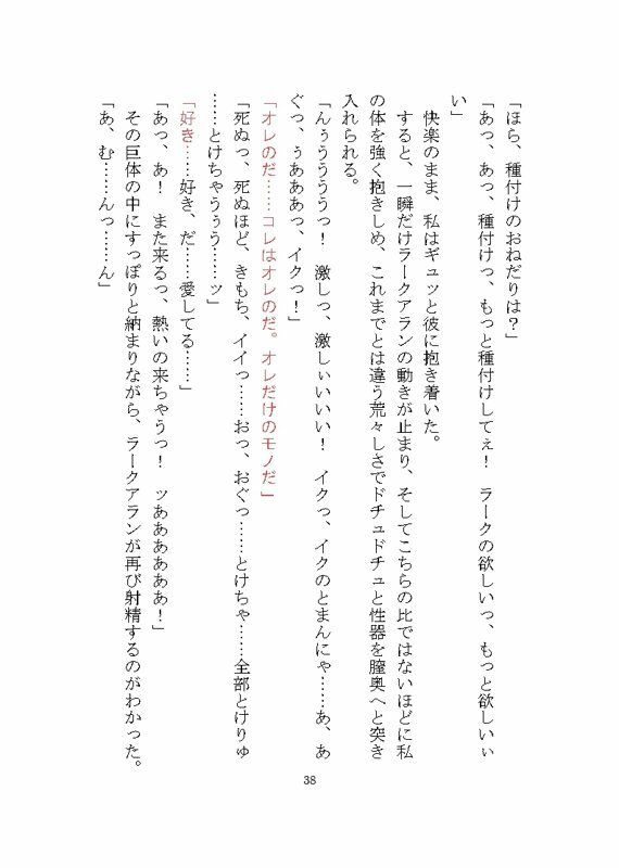 溺愛ヤンデレ侵略系異星人のツガイとして完堕ちするまで媚薬を使ったわからせ調教をされる話 画像10