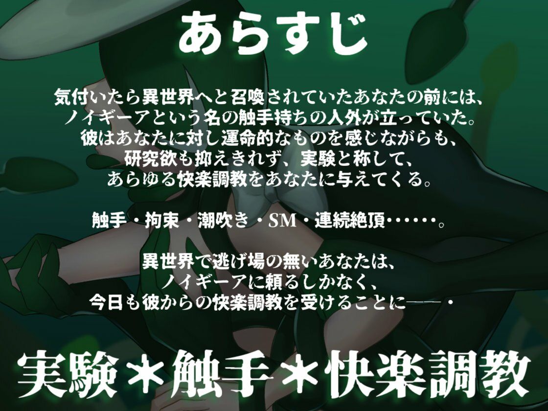 異世界でド鬼畜人外に完堕ち調教される話 〜ノイギーア氏の人間快楽調教研究〜 画像1