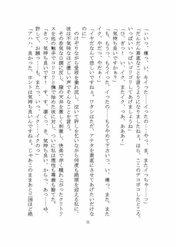 異世界でド鬼畜人外に完堕ち調教される話 〜ノイギーア氏の人間快楽調教研究〜 画像2