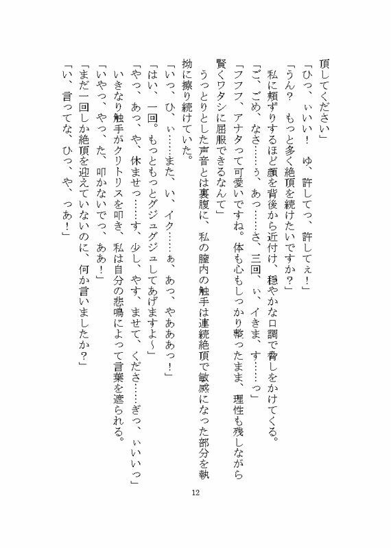 異世界でド鬼畜人外に完堕ち調教される話 〜ノイギーア氏の人間快楽調教研究〜 画像3