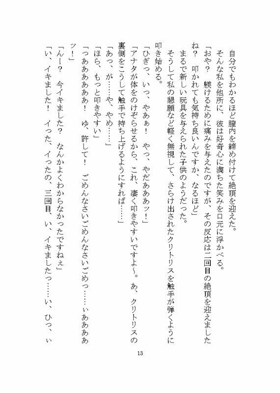 異世界でド鬼畜人外に完堕ち調教される話 〜ノイギーア氏の人間快楽調教研究〜 画像4