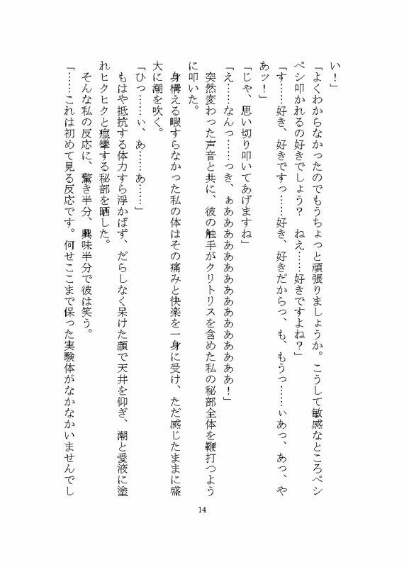 異世界でド鬼畜人外に完堕ち調教される話 〜ノイギーア氏の人間快楽調教研究〜 画像5
