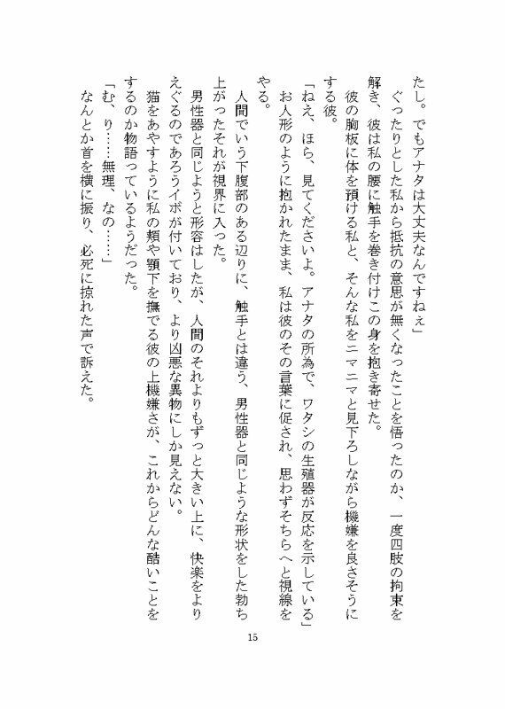 異世界でド鬼畜人外に完堕ち調教される話 〜ノイギーア氏の人間快楽調教研究〜 画像6