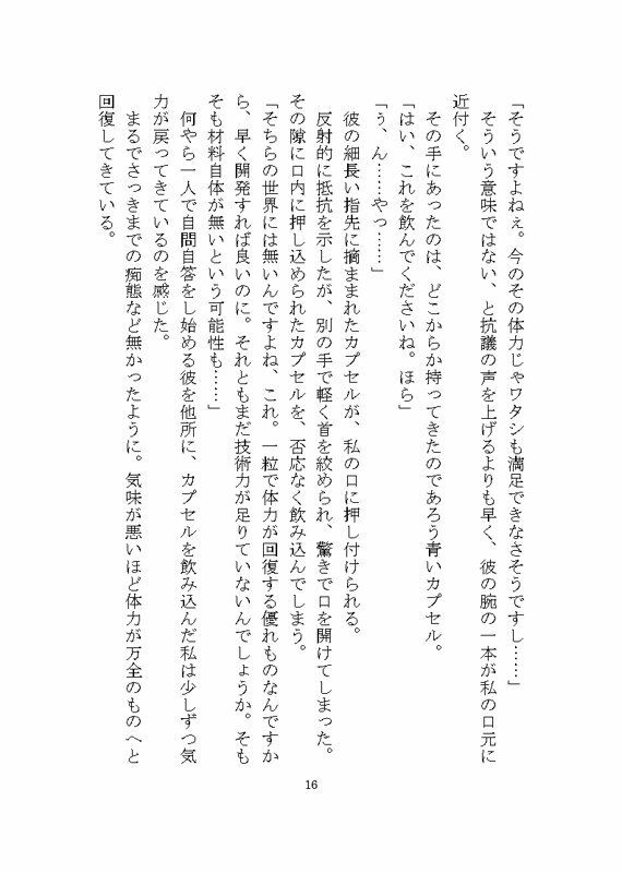 異世界でド鬼畜人外に完堕ち調教される話 〜ノイギーア氏の人間快楽調教研究〜 画像7