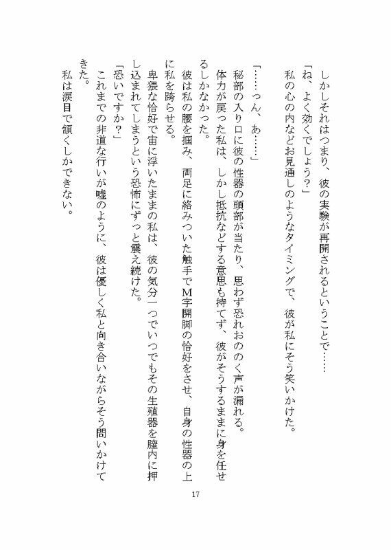異世界でド鬼畜人外に完堕ち調教される話 〜ノイギーア氏の人間快楽調教研究〜 画像8