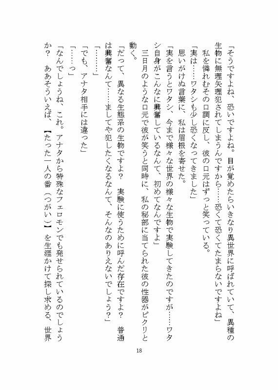 異世界でド鬼畜人外に完堕ち調教される話 〜ノイギーア氏の人間快楽調教研究〜 画像9