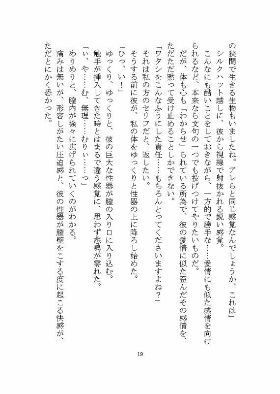 異世界でド鬼畜人外に完堕ち調教される話 〜ノイギーア氏の人間快楽調教研究〜 画像10