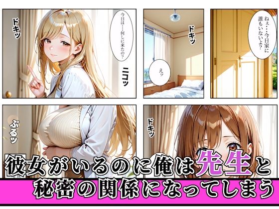 先生と浮気セックスした翌日彼女に中出ししちゃった話 画像1