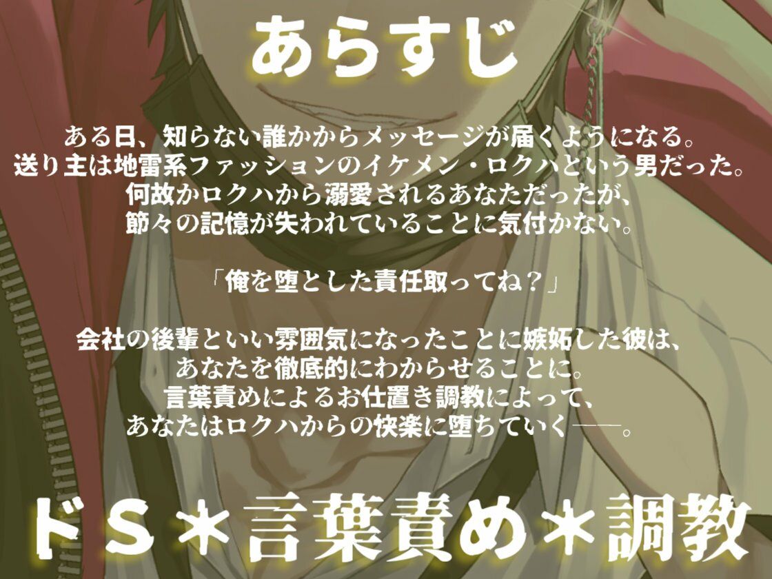地雷系ロクハくんはドSヤンデレに私だけを溺愛する 画像1