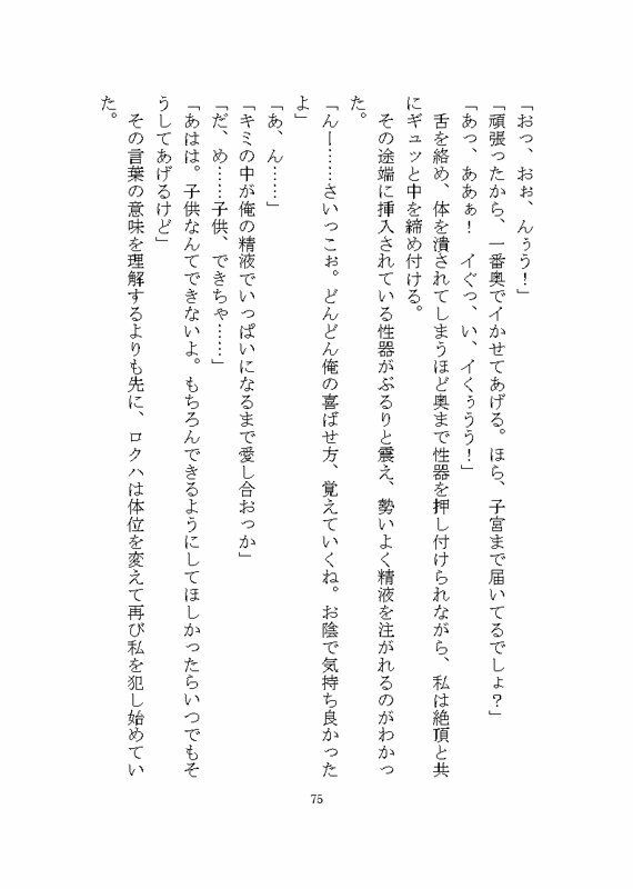 地雷系ロクハくんはドSヤンデレに私だけを溺愛する 画像3