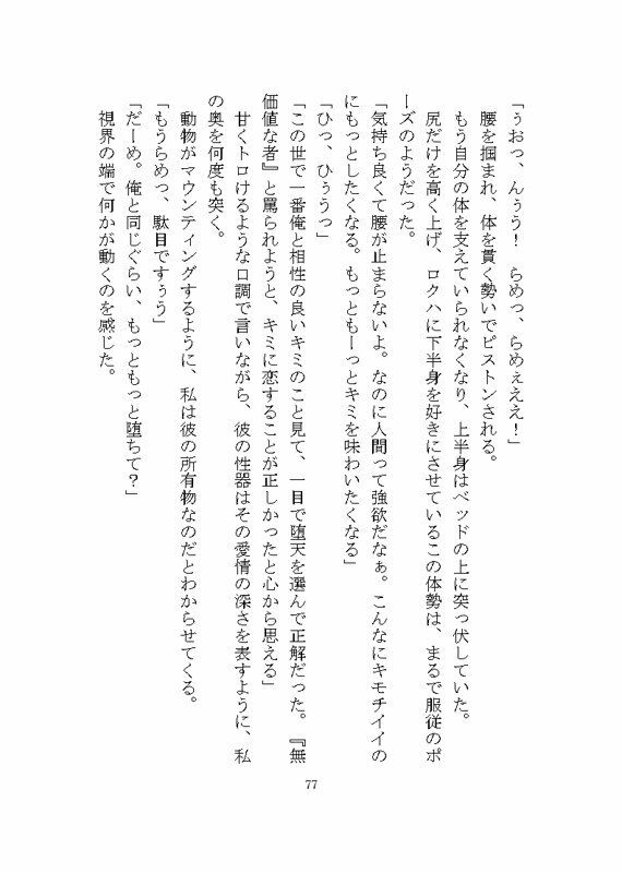 地雷系ロクハくんはドSヤンデレに私だけを溺愛する 画像5