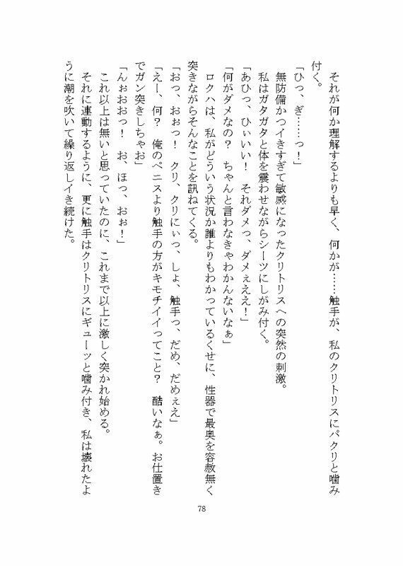 地雷系ロクハくんはドSヤンデレに私だけを溺愛する 画像6