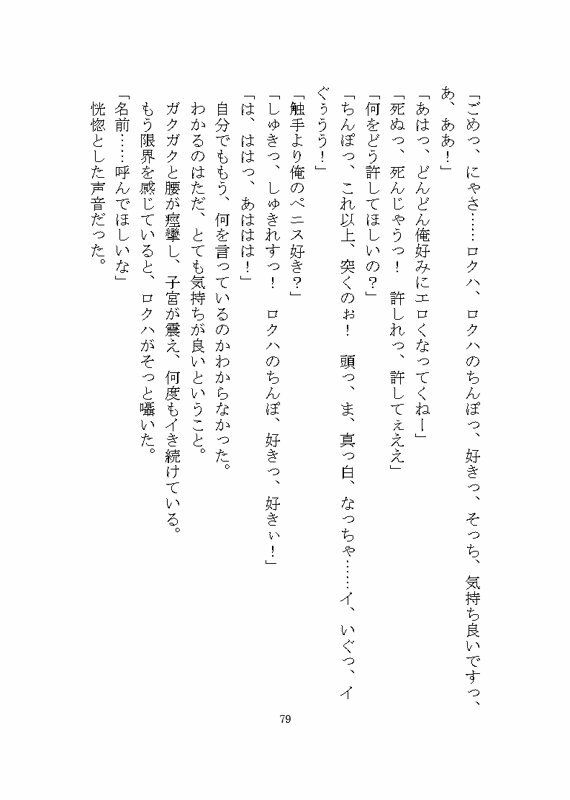 地雷系ロクハくんはドSヤンデレに私だけを溺愛する 画像7