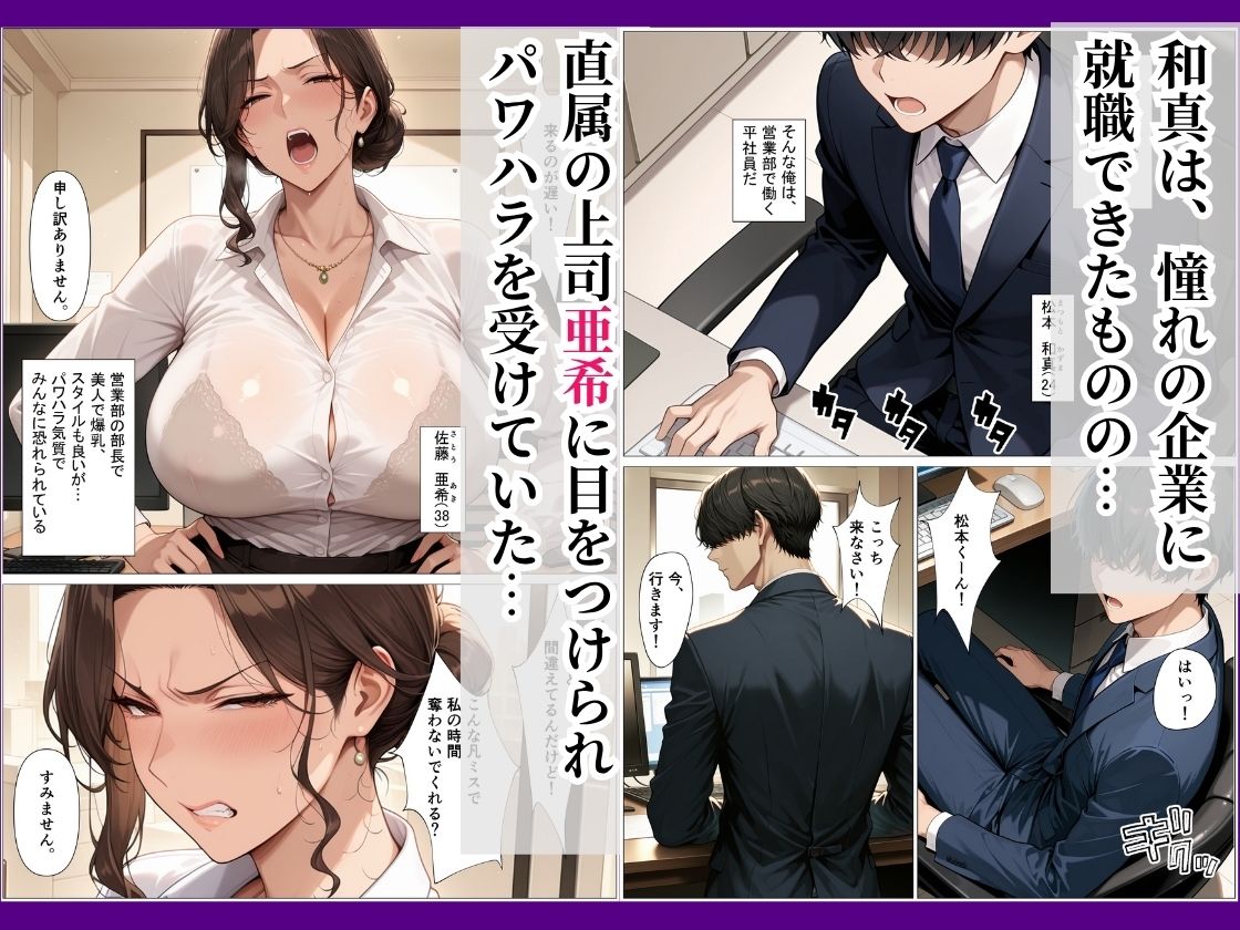 俺にパワハラしてくる爆乳女上司に媚薬を盛ったら快楽堕ちした話1
