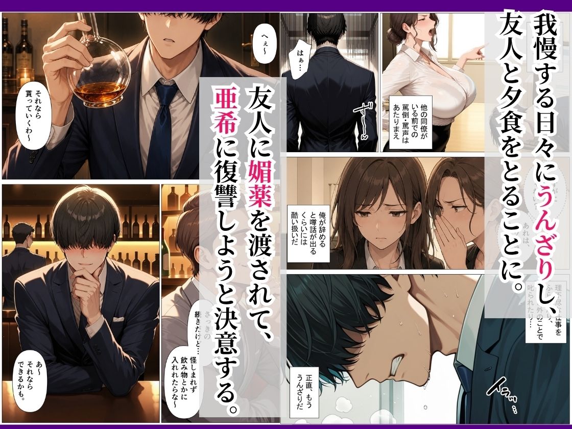 俺にパワハラしてくる爆乳女上司に媚薬を盛ったら快楽堕ちした話2