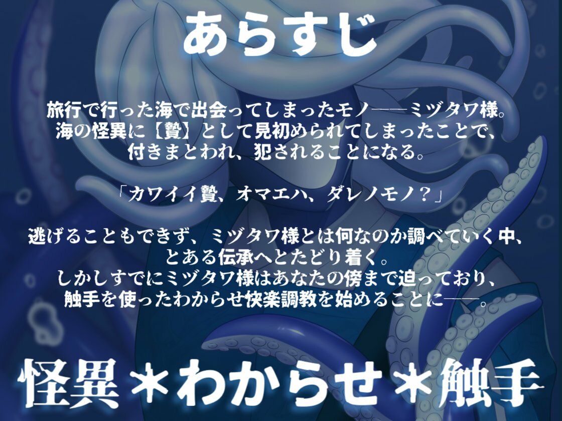 海の怪異ミヅタワ様に溺愛わからせ完堕ち触手調教される話 画像1