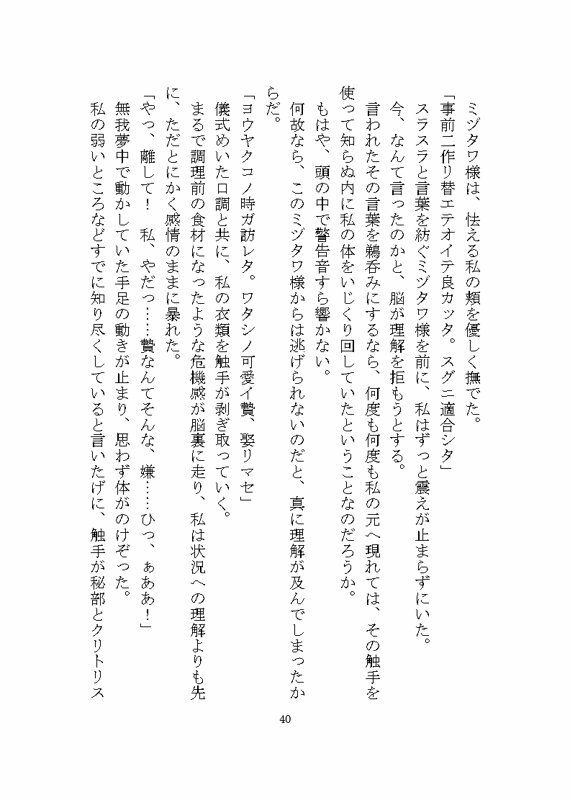海の怪異ミヅタワ様に溺愛わからせ完堕ち触手調教される話 画像2