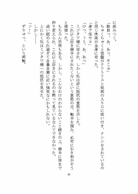 海の怪異ミヅタワ様に溺愛わからせ完堕ち触手調教される話 画像3