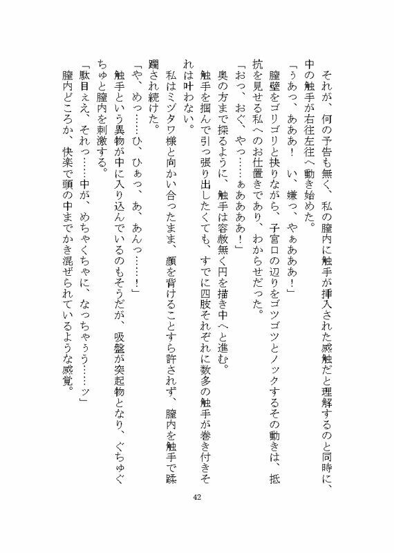 海の怪異ミヅタワ様に溺愛わからせ完堕ち触手調教される話 画像4