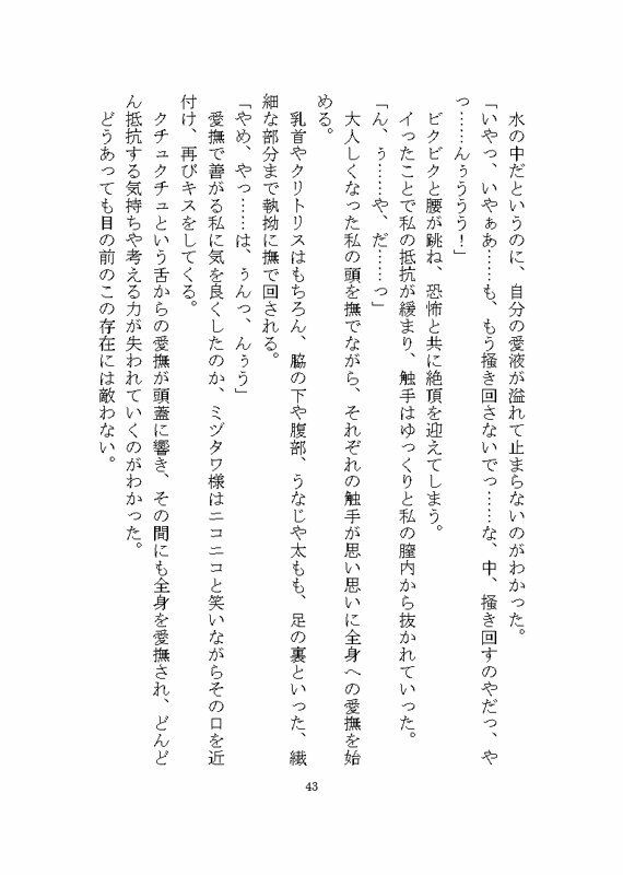 海の怪異ミヅタワ様に溺愛わからせ完堕ち触手調教される話 画像5