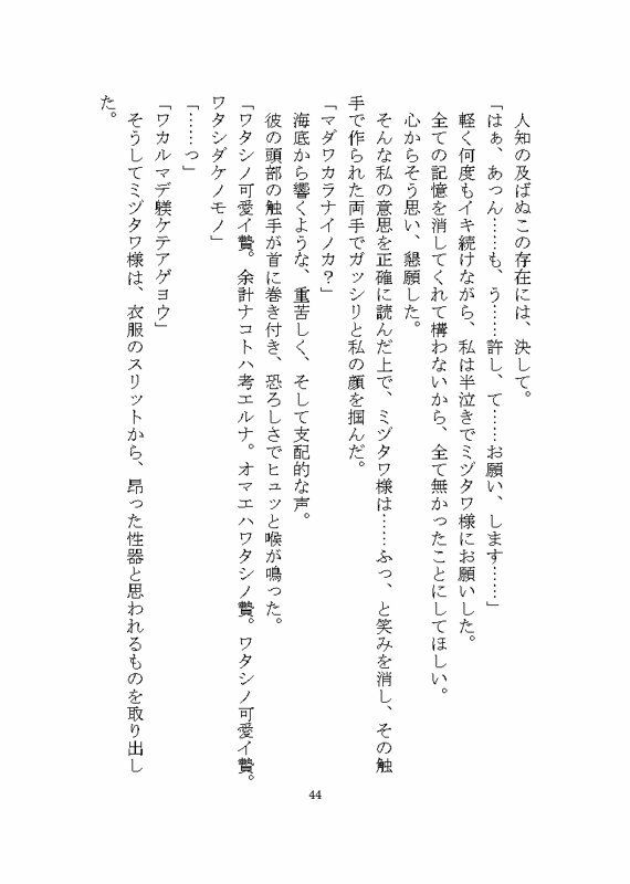 海の怪異ミヅタワ様に溺愛わからせ完堕ち触手調教される話 画像6