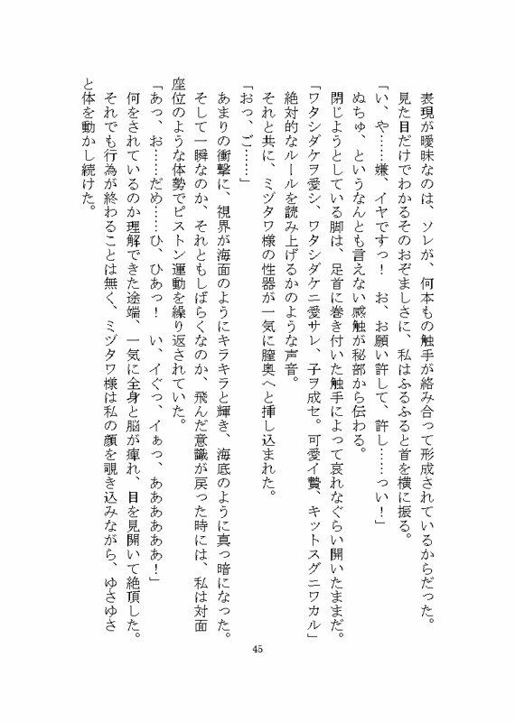 海の怪異ミヅタワ様に溺愛わからせ完堕ち触手調教される話 画像7