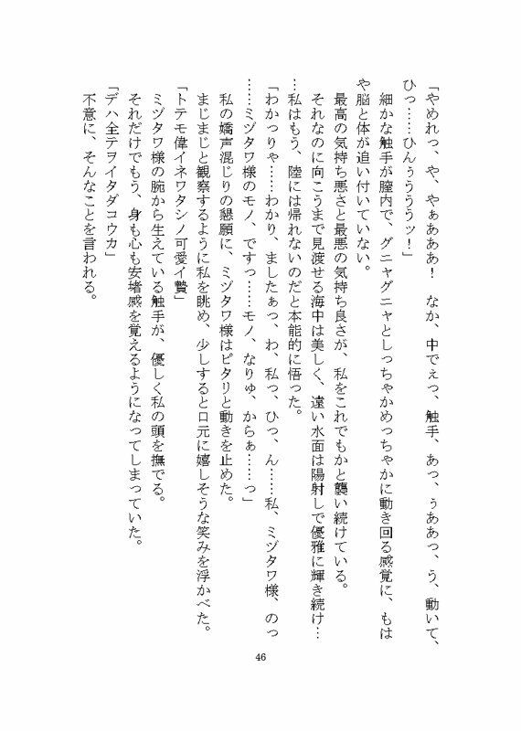 海の怪異ミヅタワ様に溺愛わからせ完堕ち触手調教される話 画像8