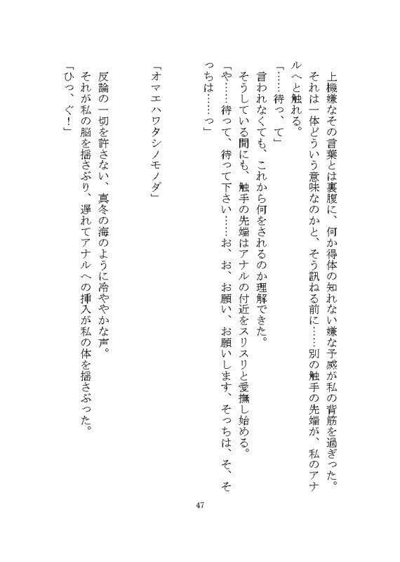 海の怪異ミヅタワ様に溺愛わからせ完堕ち触手調教される話 画像9