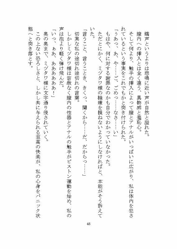 海の怪異ミヅタワ様に溺愛わからせ完堕ち触手調教される話 画像10