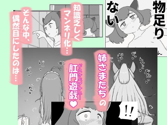 ケツマン（はーと）コッショリ三姉妹 画像2