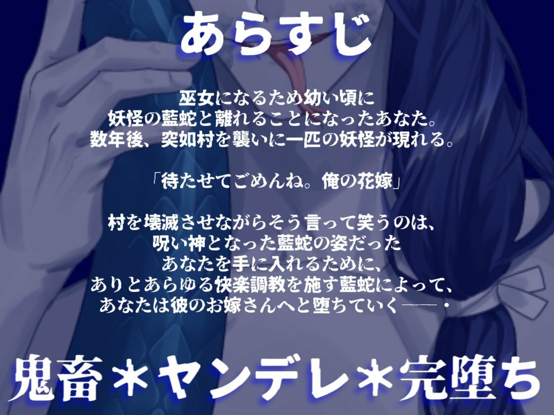 蛇の妖怪に惚れられ狂愛による快楽責めでお嫁さんへと堕とされる話 画像1