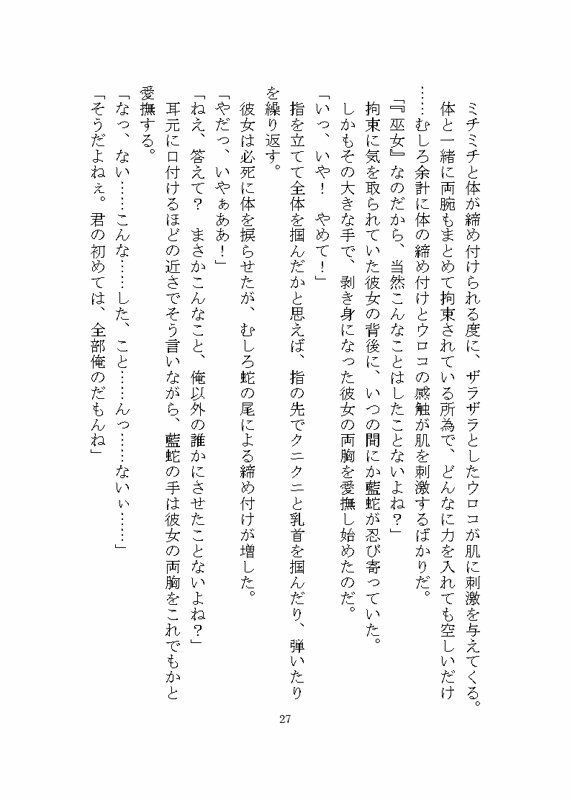 蛇の妖怪に惚れられ狂愛による快楽責めでお嫁さんへと堕とされる話 画像2