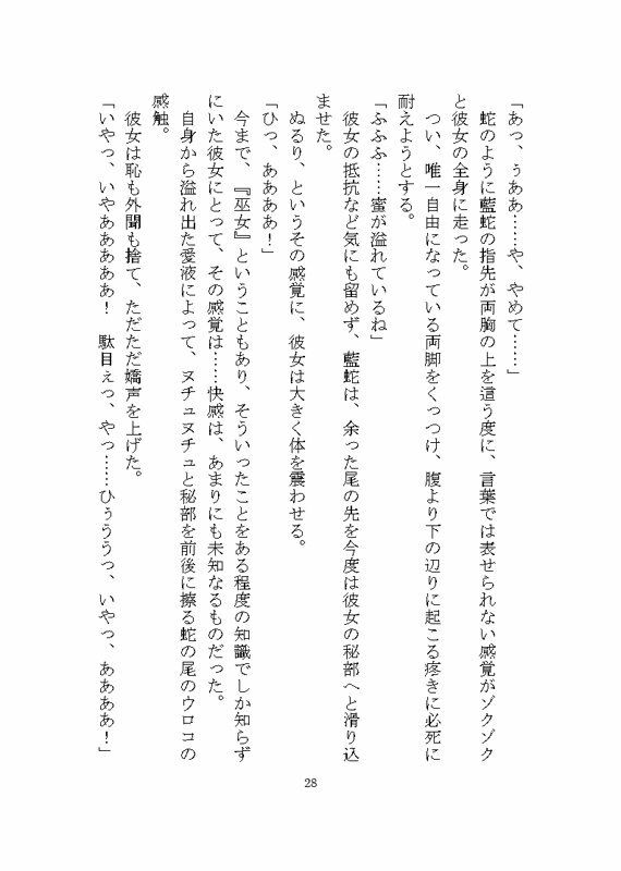 蛇の妖怪に惚れられ狂愛による快楽責めでお嫁さんへと堕とされる話 画像3