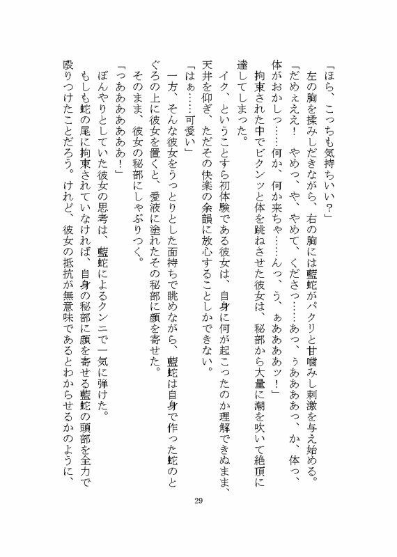 蛇の妖怪に惚れられ狂愛による快楽責めでお嫁さんへと堕とされる話 画像4