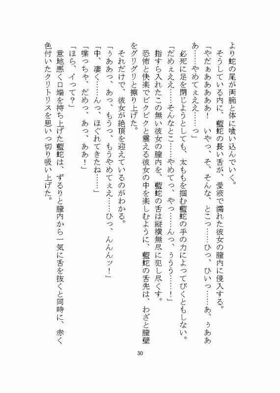 蛇の妖怪に惚れられ狂愛による快楽責めでお嫁さんへと堕とされる話 画像5